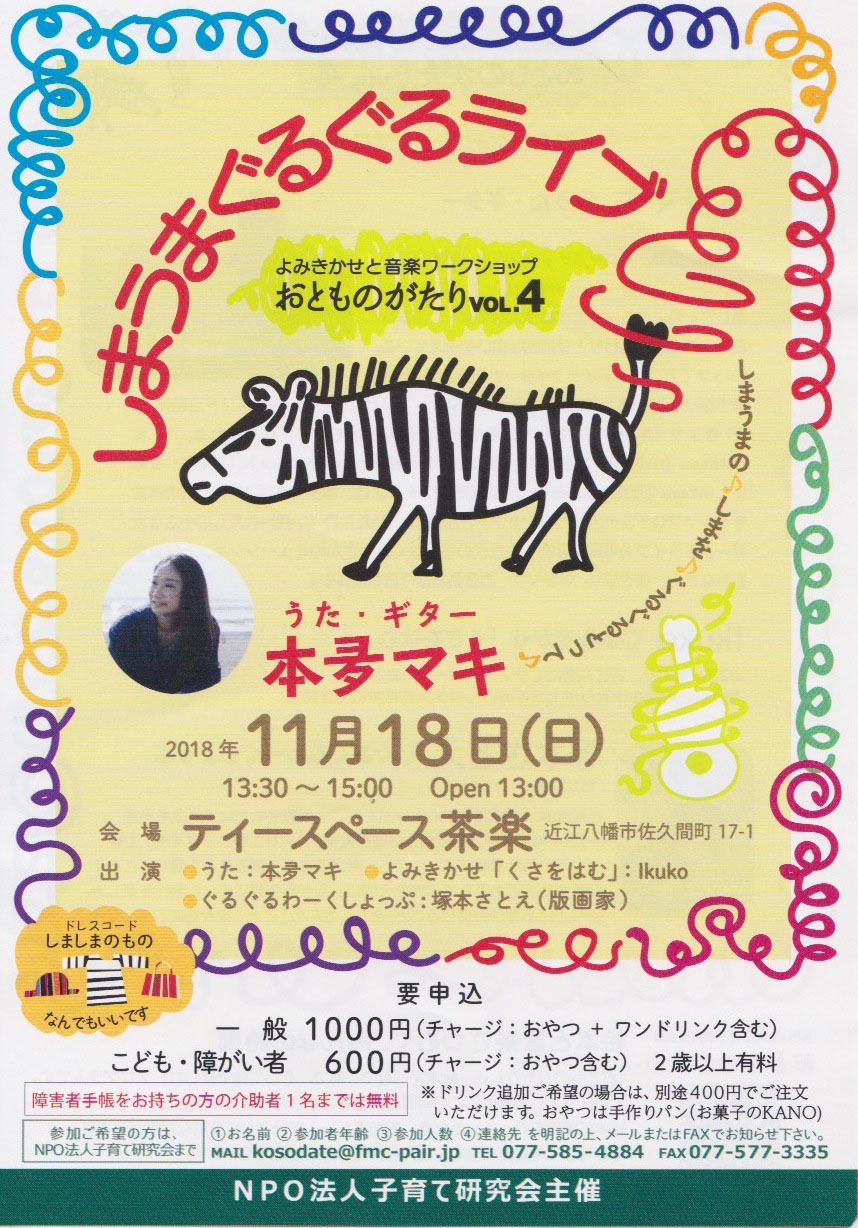 おとものがたり VOL.4 〜しまうまぐるぐるライブ〜 おとものがたり VOL.4 〜しまうまぐるぐるライブ〜