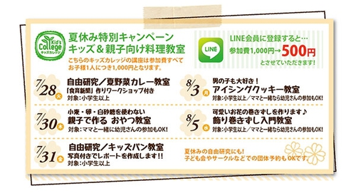 ~夏休み企画 のお知らせ~ ~夏休み企画 のお知らせ~