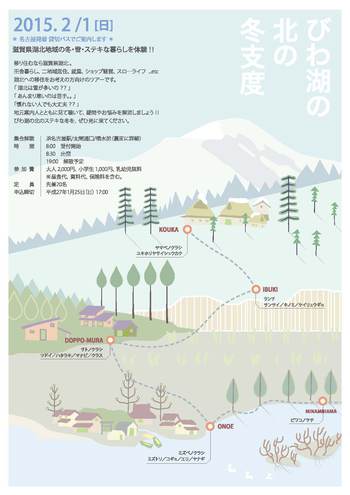 ♪貸切バスで行く 冬の湖北♪