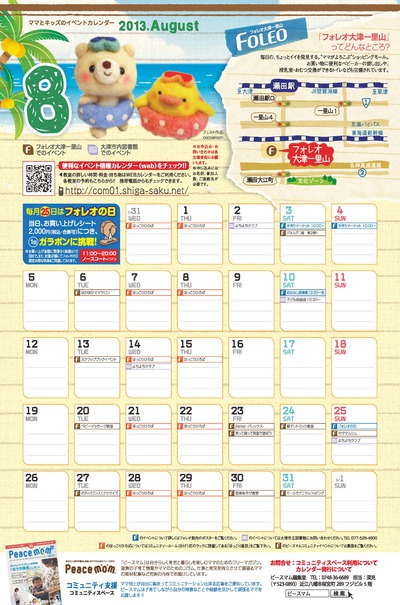 8月のカレンダーができました!!