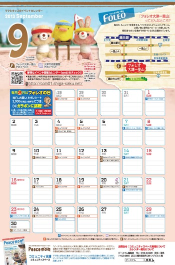 9月のカレンダーができました!!