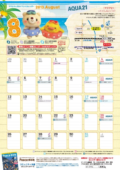 8月のカレンダーができました!!