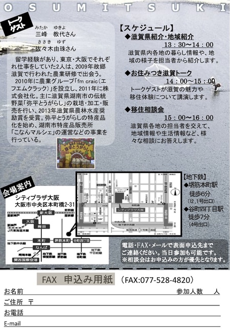 第4回 お住みつき滋賀セミナー《滋賀で暮らしてみませんか!》