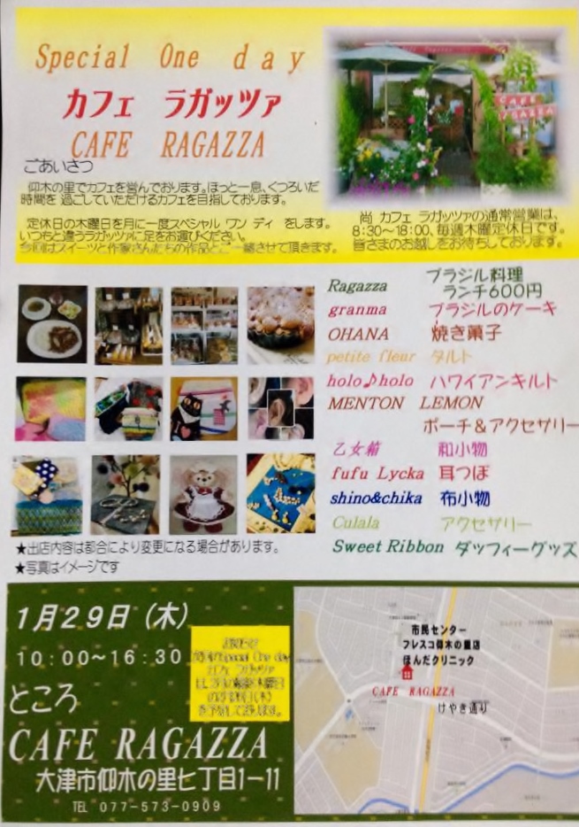 明日は Special one day CAFE RAGAZZA 明日は Special one day CAFE RAGAZZA