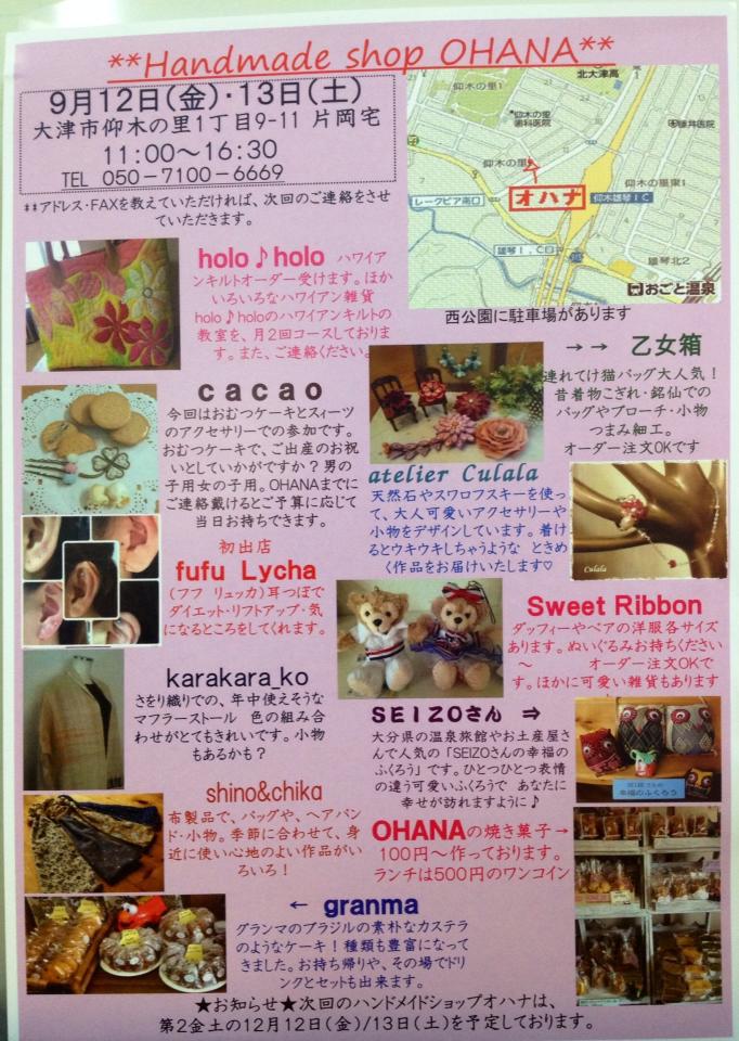 明日は * OHANA * 明日は * OHANA *
