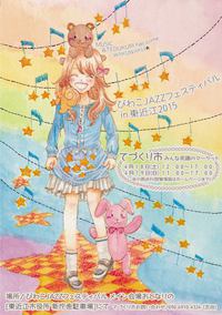 次はジャズフェス ♫ 次はジャズフェス ♫