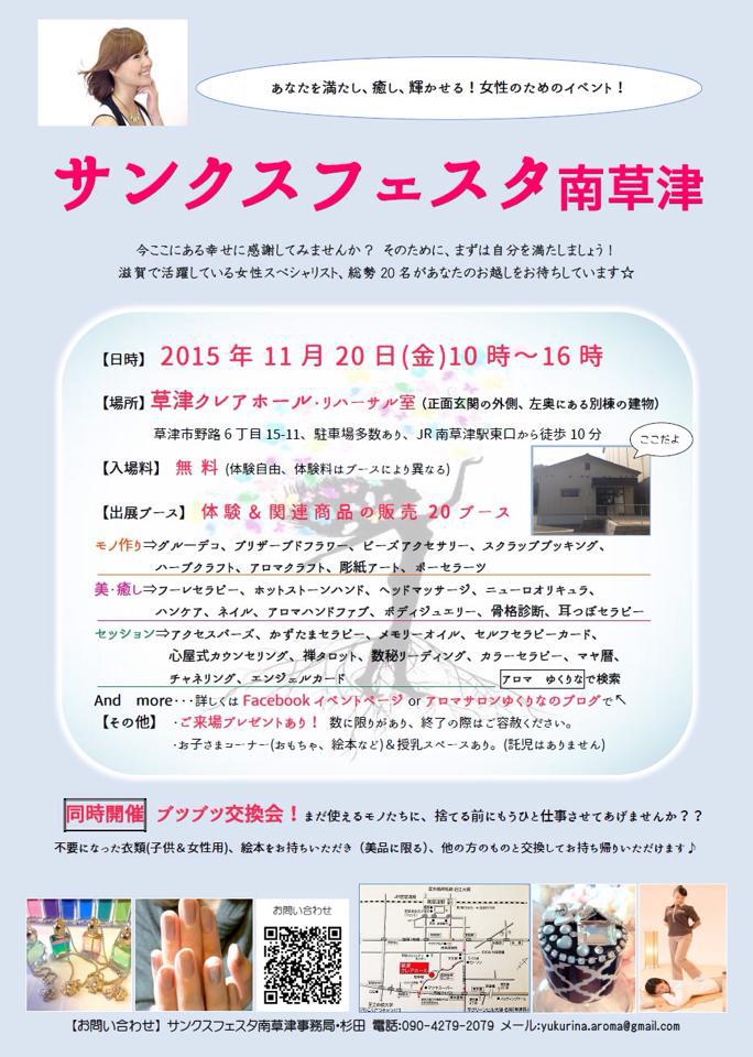 サンクスフェスタ で元気になりましょ ^^ ♪ サンクスフェスタ で元気になりましょ ^^ ♪
