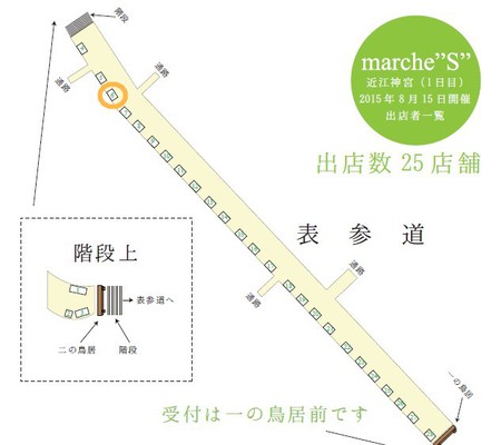 明日は 近江神宮マルシェ“S” 明日は 近江神宮マルシェ“S”