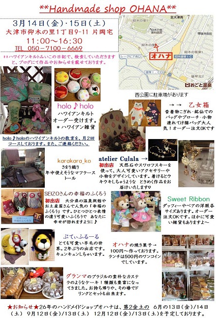 フープな珊瑚 **Handmade shop OHANA** へ...
