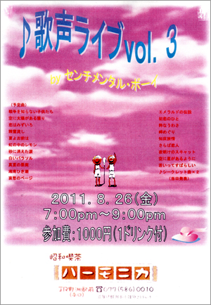 8/26 歌声ライブvol.3