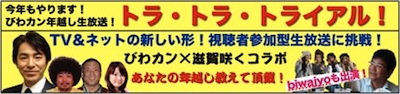 今年もやります!年越し生放送!