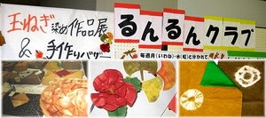 「るんるんクラブ」玉ねぎ染め作品展