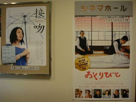 日本映画ベストテン上映『接吻』『おくりびと』滋賀会館に登場！