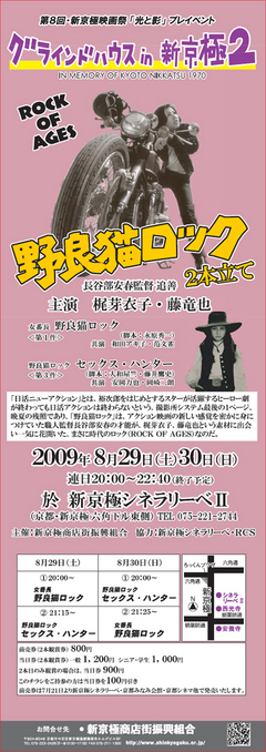 梶芽衣子和田アキ子〜野良猫ロック2本立て新京極映画祭プレ上映