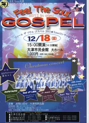 ゴスペル2011 ★ Xmasコンサート ♪