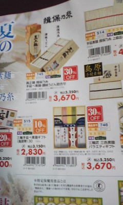 お中元。