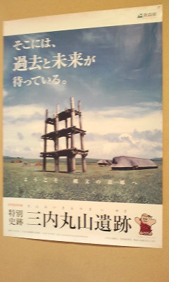 三内丸山遺跡。 三内丸山遺跡。