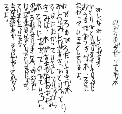 だいすきな木。