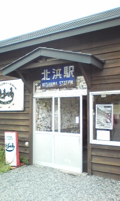 北海道 ⑦ 北浜駅