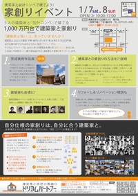 建物価格1000万円台で建築家と家創り!
