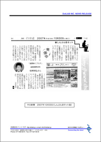 2006年10月30日　中日新聞 記事掲載