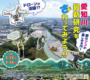 【探検の殿堂】『愛知川最新研究をさわってみよう!』開催中! 【探検の殿堂】『愛知川最新研究をさわってみよう!』開催中!