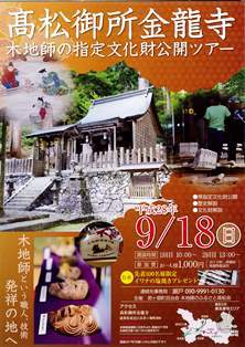 高松御所公開ツアーチラシ 高松御所公開ツアーチラシ