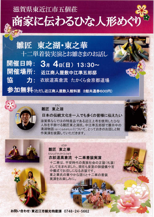 3月4日、「十二単着装実演」と 「お雛様のお話し」開催！