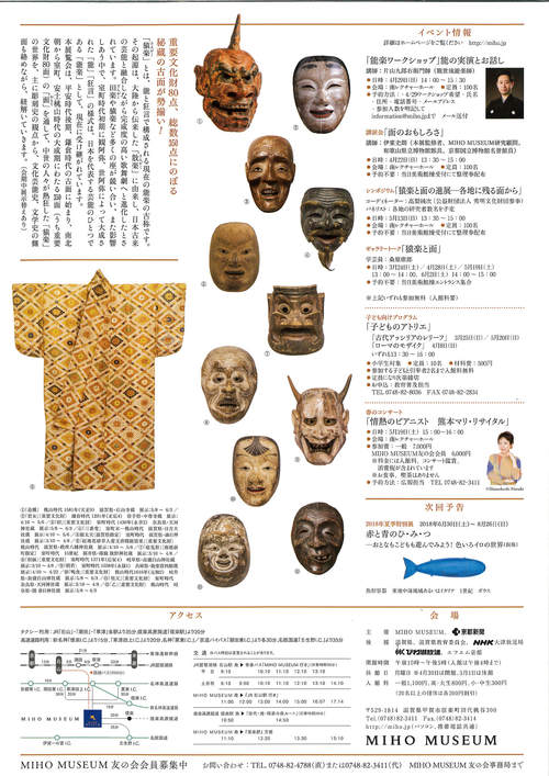 重要文化財「能衣装」(政所八幡神社所蔵)がMIHO MUSEUMで展示! 重要文化財「能衣装」(政所八幡神社所蔵)がMIHO MUSEUMで展示!