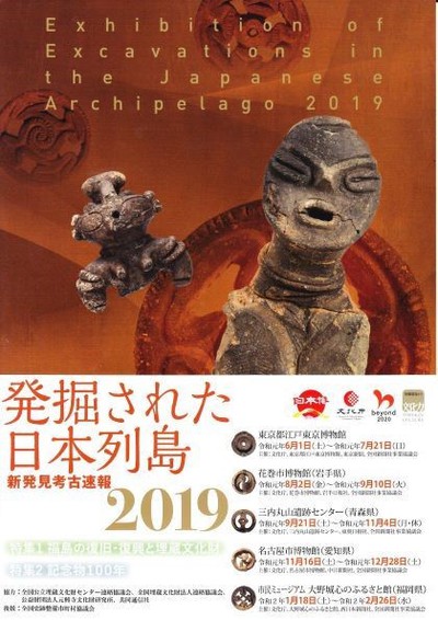 「発掘された日本列島2019」展で「百済寺樽」が展示！
