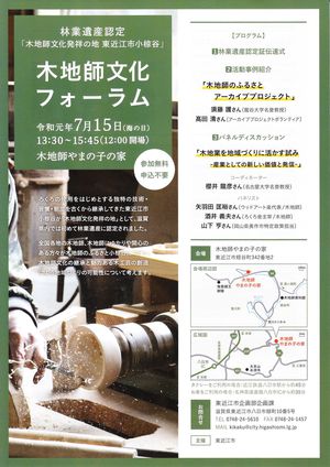 7月15日　「木地師文化フォーラム」開催！