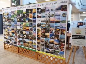 3月23日から「スキ！ひがしおうみ市 写真展」開催中！