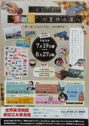 7月19日~ 東近江大凧会館企画展「ようこそ ”思い出”の夏休み展へ」開催! 7月19日~ 東近江大凧会館企画展「ようこそ ”思い出”の夏休み展へ」開催!