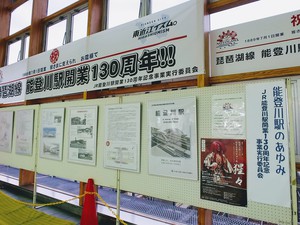 能登川駅で「JR能登川駅開業130周年記念」展示中！