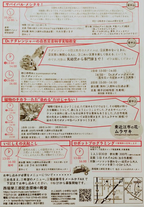 7月21日 西堀榮三郎記念探検の殿堂に「火おこし体験」の出前に行きます! 7月21日 西堀榮三郎記念探検の殿堂に「火おこし体験」の出前に行きます!
