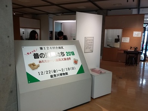 能登川博物館「ちょっと昔の道具たち２０１８」開催中！
