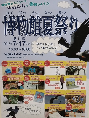 ビバシティ(彦根)の博物館夏祭りがもうすぐです! ビバシティ(彦根)の博物館夏祭りがもうすぐです!