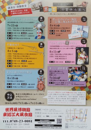 7月19日～　東近江大凧会館企画展「ようこそ　”思い出”の夏休み展へ」開催！