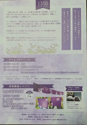 3月17日　「東近江ムラサキ1350周年記念イベント」開催！