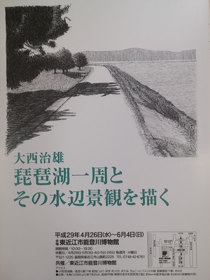 日本遺産「琵琶湖とその水辺景観」を紹介した展示です 日本遺産「琵琶湖とその水辺景観」を紹介した展示です