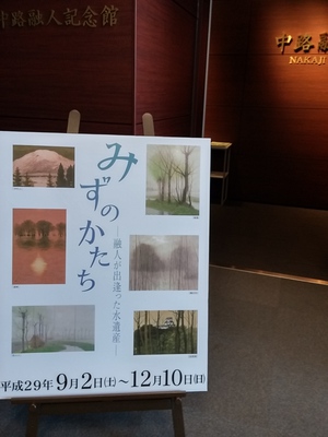 近江商人博物館・中路融人記念館で、「みずのかたち―融人が出逢った水遺産―」を開催中 近江商人博物館・中路融人記念館で、「みずのかたち―融人が出逢った水遺産―」を開催中