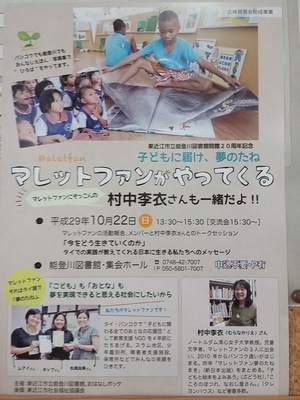能登川図書館開館20周年記念「子どもに届け夢のたね展―マレットファンがやってくる―」開催 能登川図書館開館20周年記念「子どもに届け夢のたね展―マレットファンがやってくる―」開催