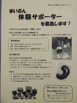 まいぶん体験サポーターを募集します! まいぶん体験サポーターを募集します!