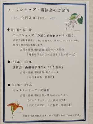 10月7日まで 能登川図書館秋季企画展「山根悦子絵本原画展-身近な植物を描く-」開催中! 10月7日まで 能登川図書館秋季企画展「山根悦子絵本原画展-身近な植物を描く-」開催中!