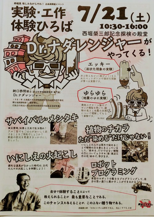 7月21日 西堀榮三郎記念探検の殿堂に「火おこし体験」の出前に行きます! 7月21日 西堀榮三郎記念探検の殿堂に「火おこし体験」の出前に行きます!