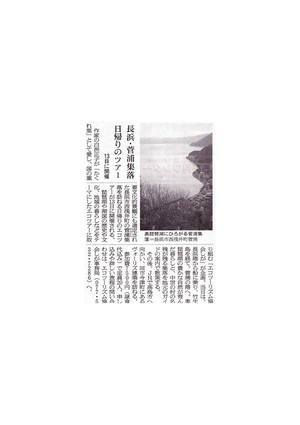 「かくれ里」」の歴史と暮らしを船でたずねる 「かくれ里」」の歴史と暮らしを船でたずねる
