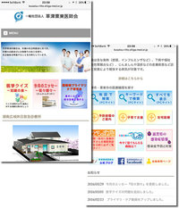 草津栗東医師会様スマートフォンサイトをリニューアル致しました。