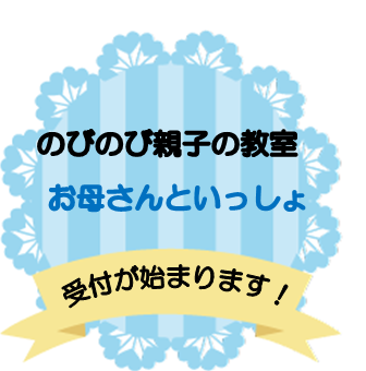 お母さんといっしょ 6月実施について お母さんといっしょ 6月実施について