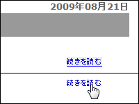 変更後の「続きを読む」の表示