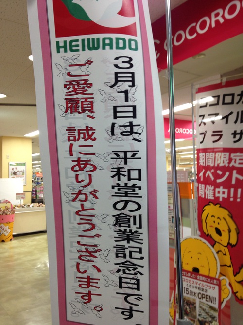 平和堂 平和堂